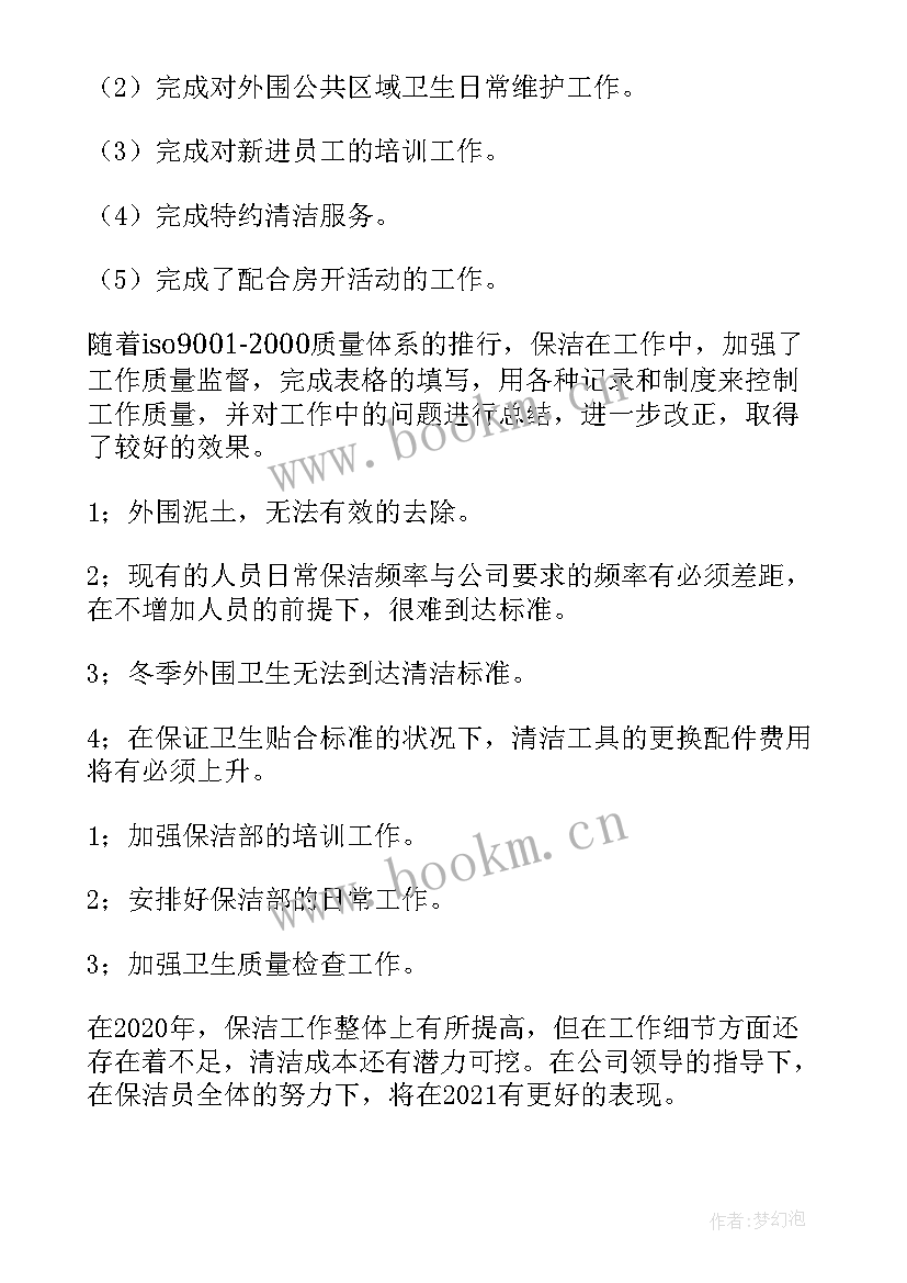 2023年清洁阿姨年终工作总结 清洁工个人年终工作总结(大全5篇)