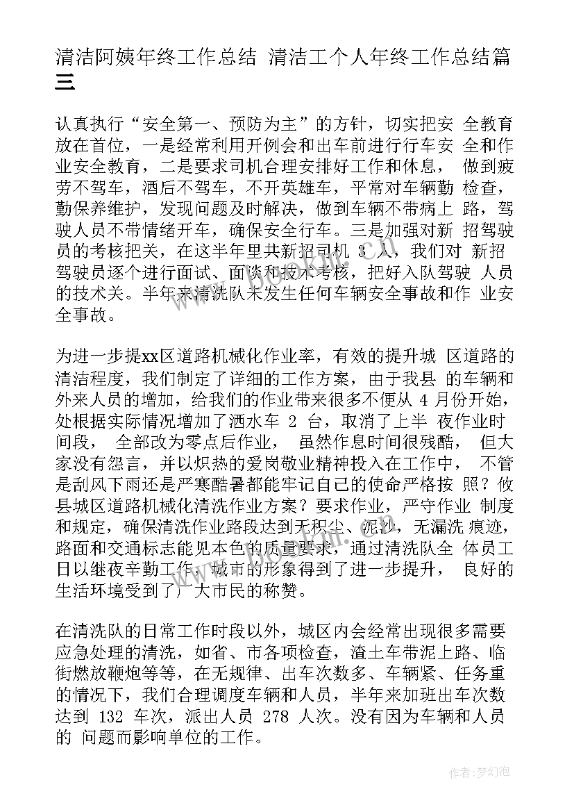 2023年清洁阿姨年终工作总结 清洁工个人年终工作总结(大全5篇)