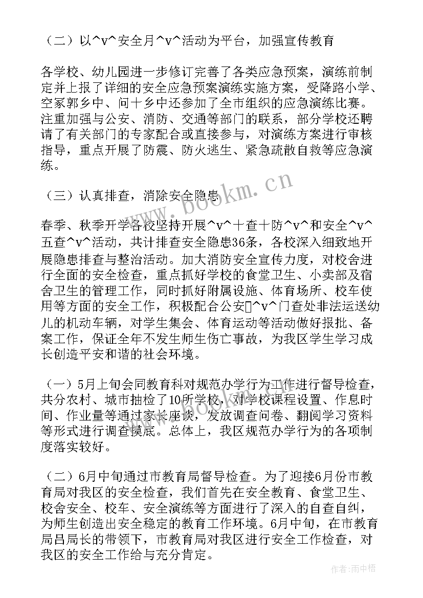 2023年小学学校督导工作总结 小学督导工作总结(优质5篇)