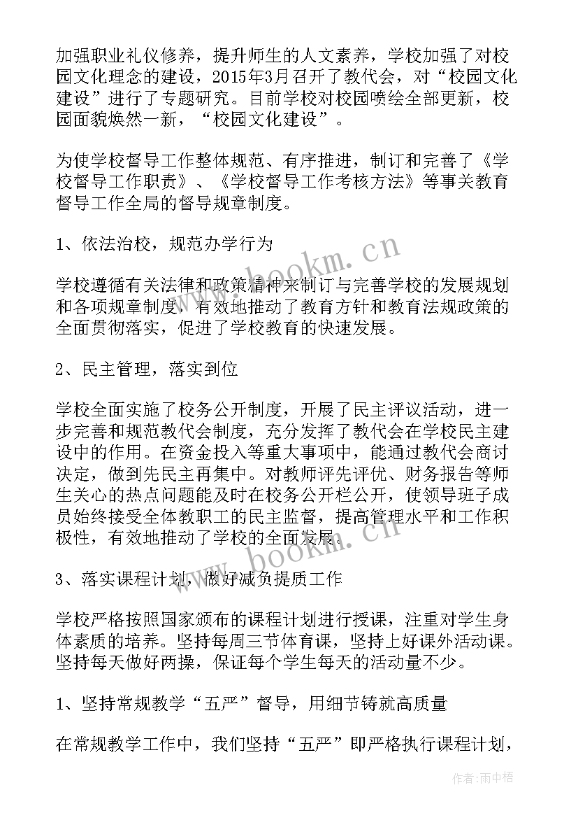 2023年小学学校督导工作总结 小学督导工作总结(优质5篇)