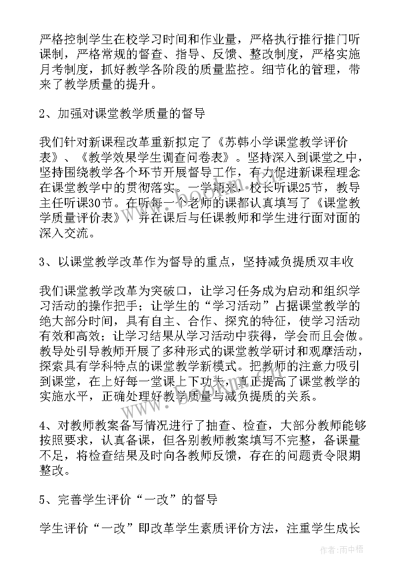 2023年小学学校督导工作总结 小学督导工作总结(优质5篇)