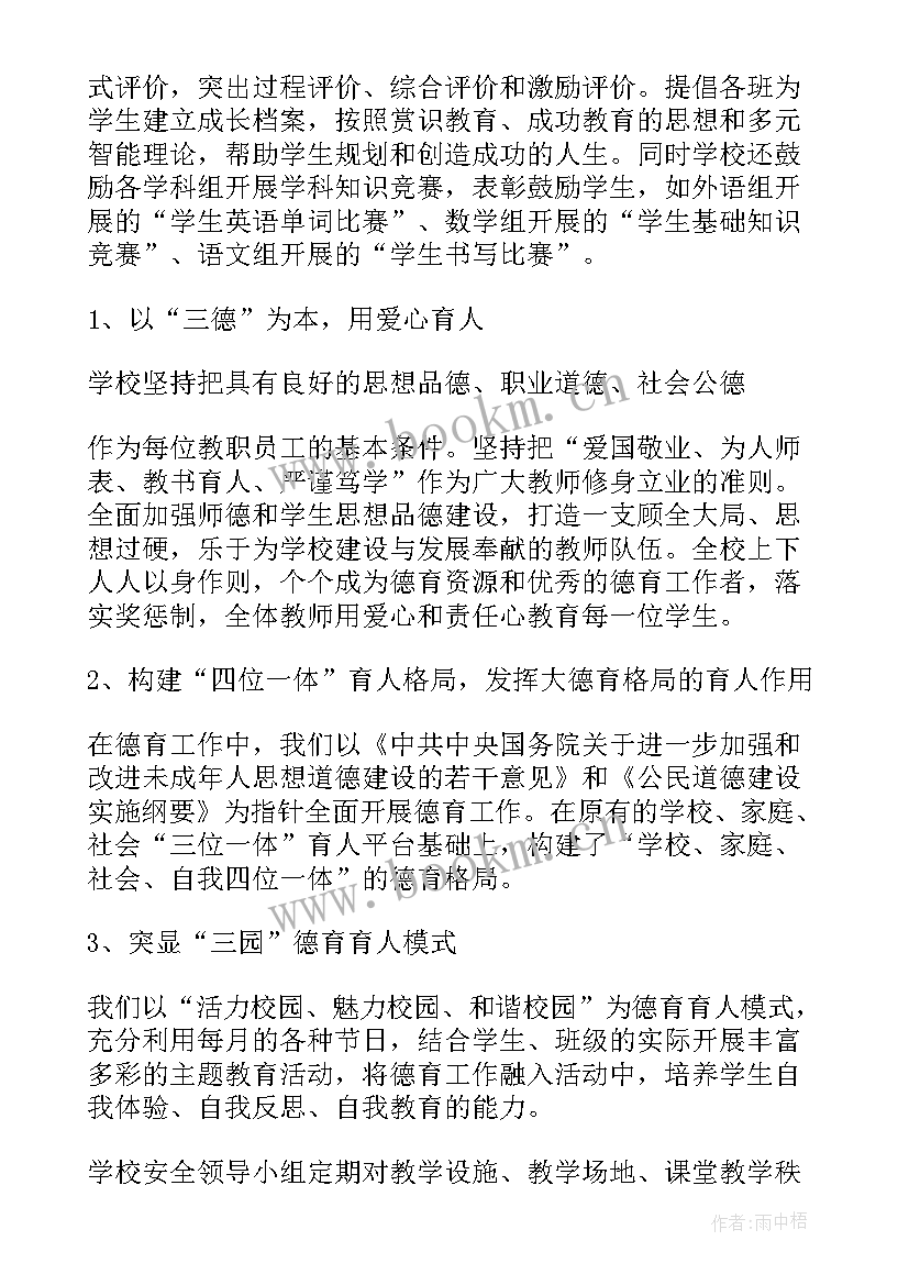 2023年小学学校督导工作总结 小学督导工作总结(优质5篇)