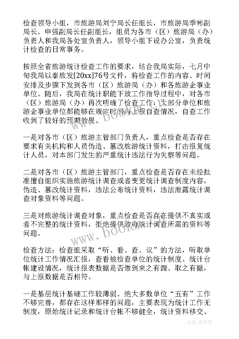 最新统计部年终工作总结报告 年终工作总结班组长年终工作总结(精选7篇)