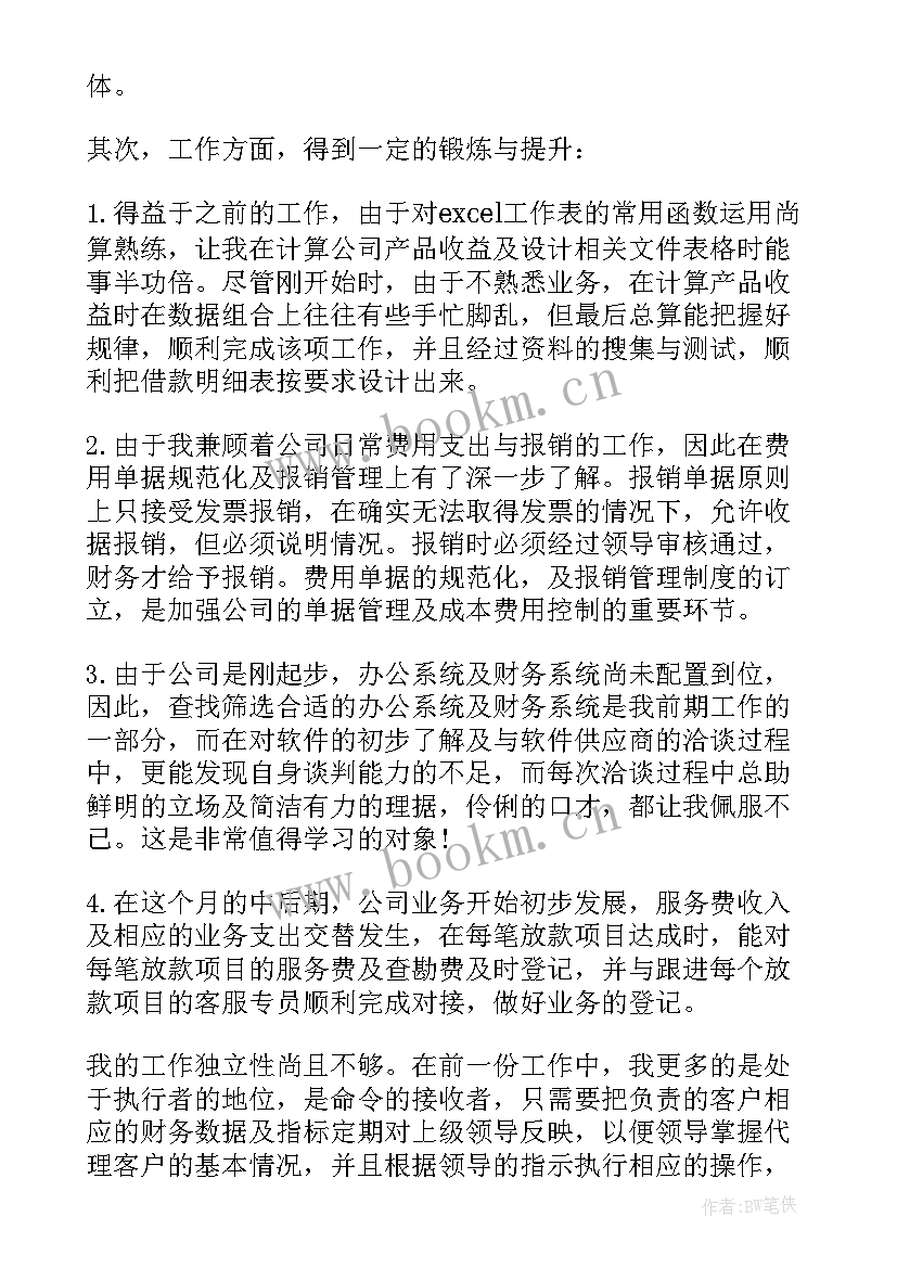 最新新人工作总结个人 新人工作总结(模板8篇)