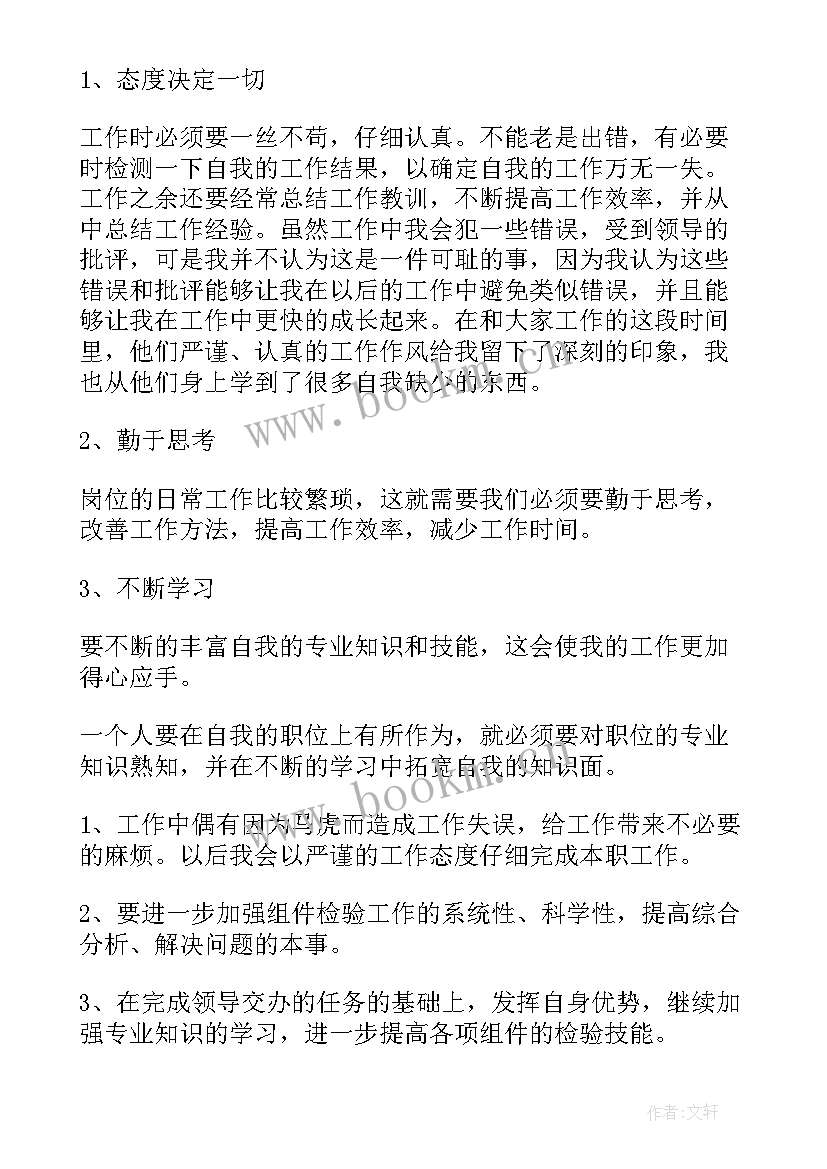 2023年半导体检验员年终工作总结 检验员年终工作总结(优质5篇)