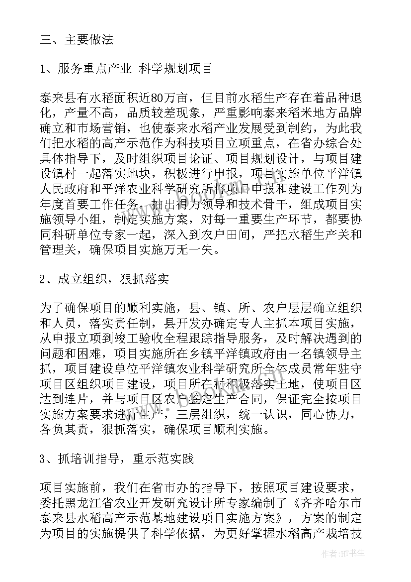 最新申报科技项目工作总结 科技项目工作总结(汇总9篇)