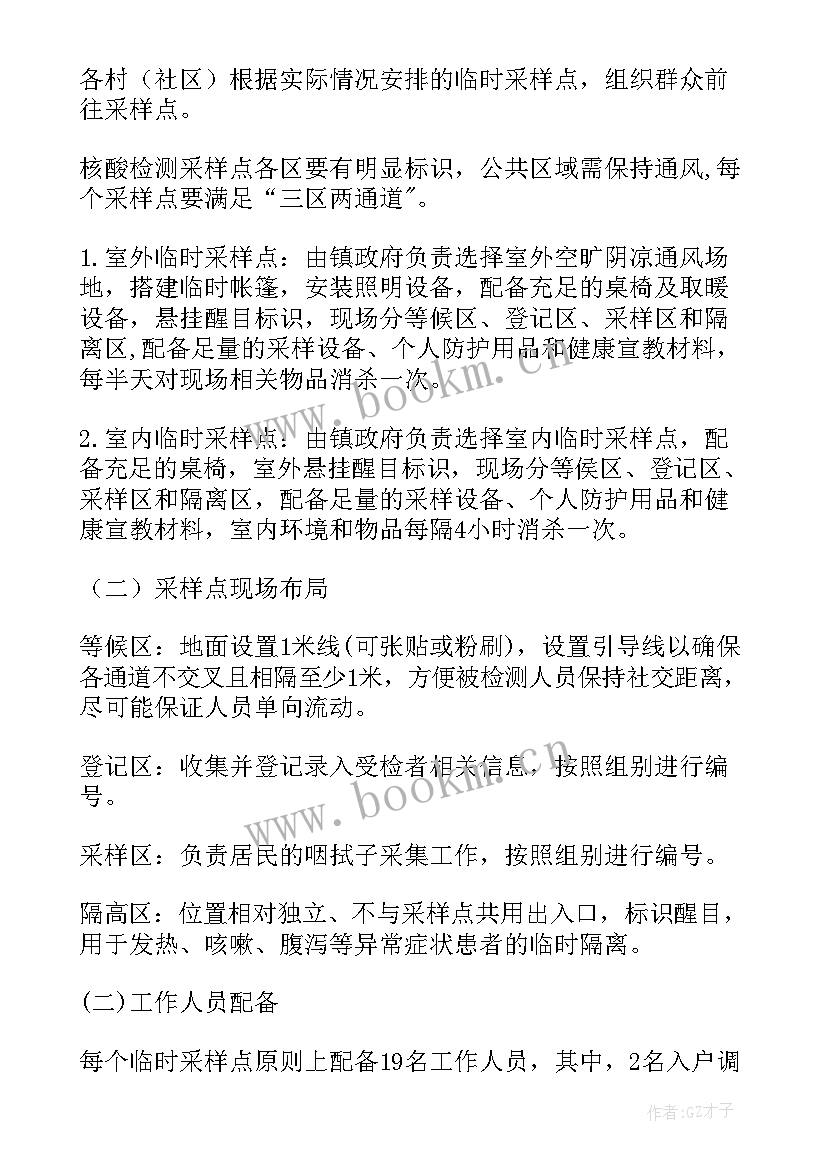 社区核酸采集工作总结 社区核酸检测方案(优秀5篇)