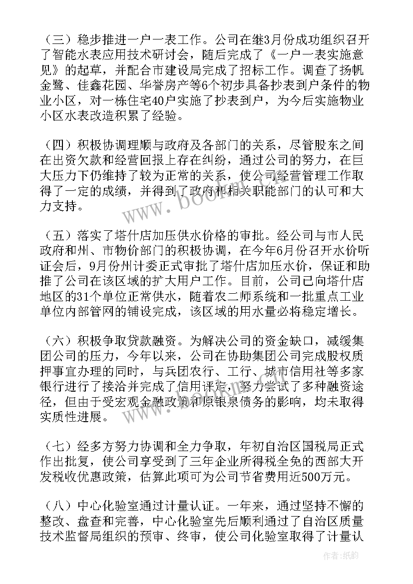 水务集团组建方案(优秀5篇)