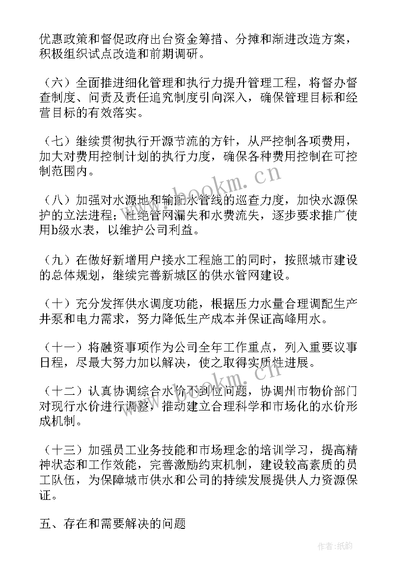 水务集团组建方案(优秀5篇)