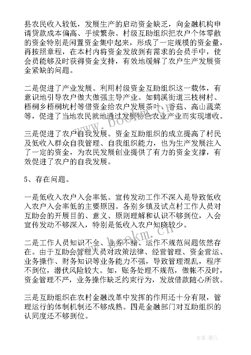 最新金融驻点服务 金融系统工作总结(模板6篇)