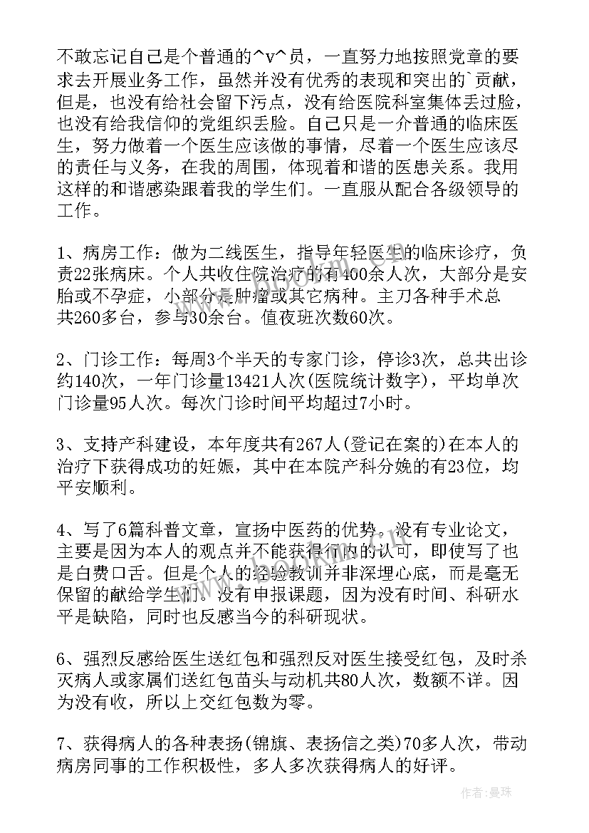 临床科主任工作总结 临床年度工作总结(优质8篇)