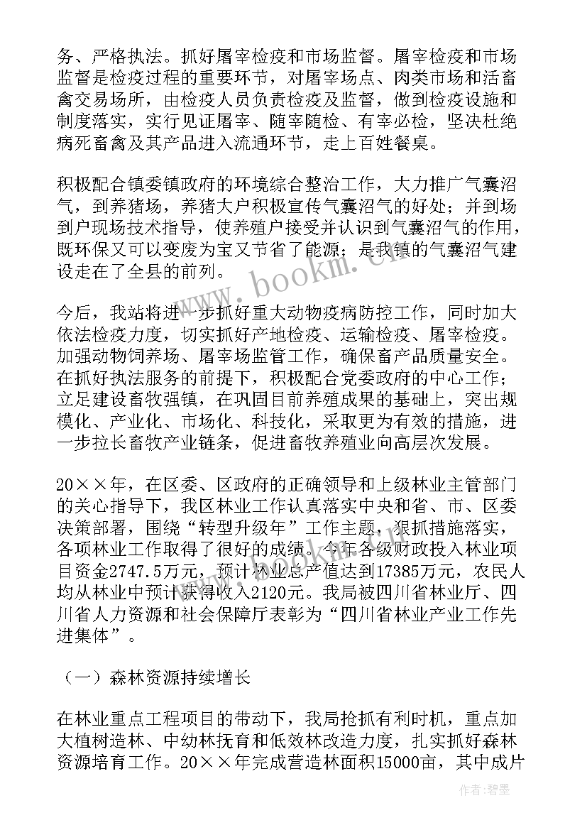 2023年畜牧兽医工作总结畜牧业工作总结 畜牧兽医工作总结(通用7篇)