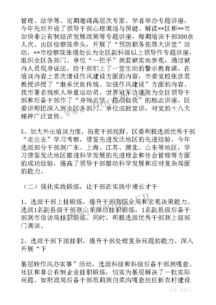 最新提升量化工作总结 干部素质提升工作总结(实用7篇)