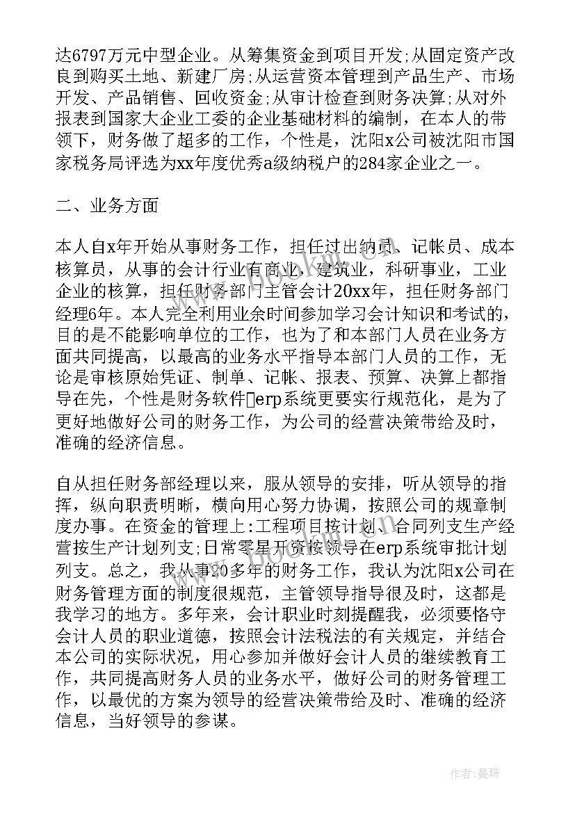 最新财务室上半年工作总结(实用7篇)