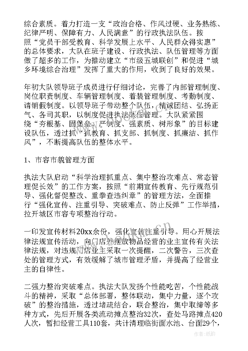 最新城管本年度工作小结 城管工作总结(大全10篇)