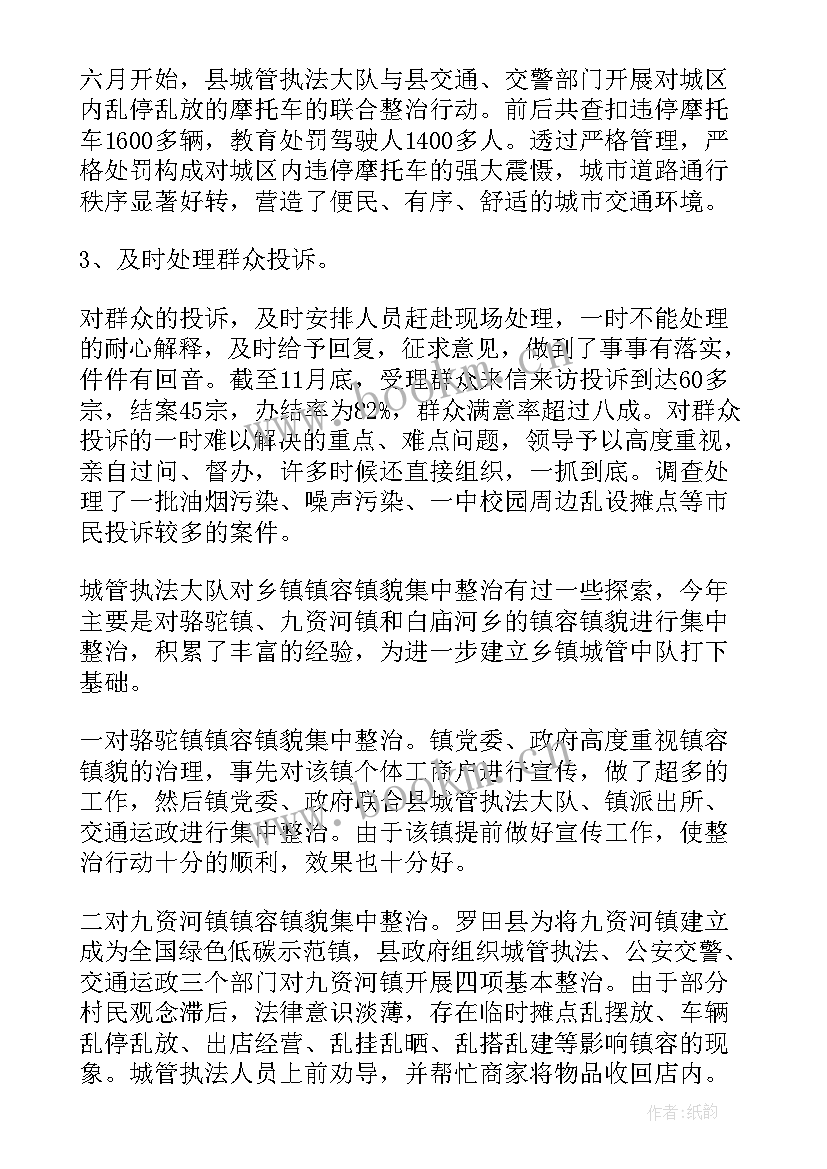 最新城管本年度工作小结 城管工作总结(大全10篇)