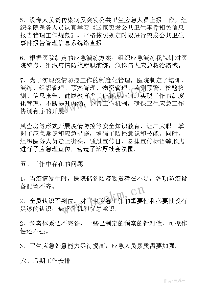 2023年疫情防控卡点工作内容 防控疫情工作总结(优秀6篇)