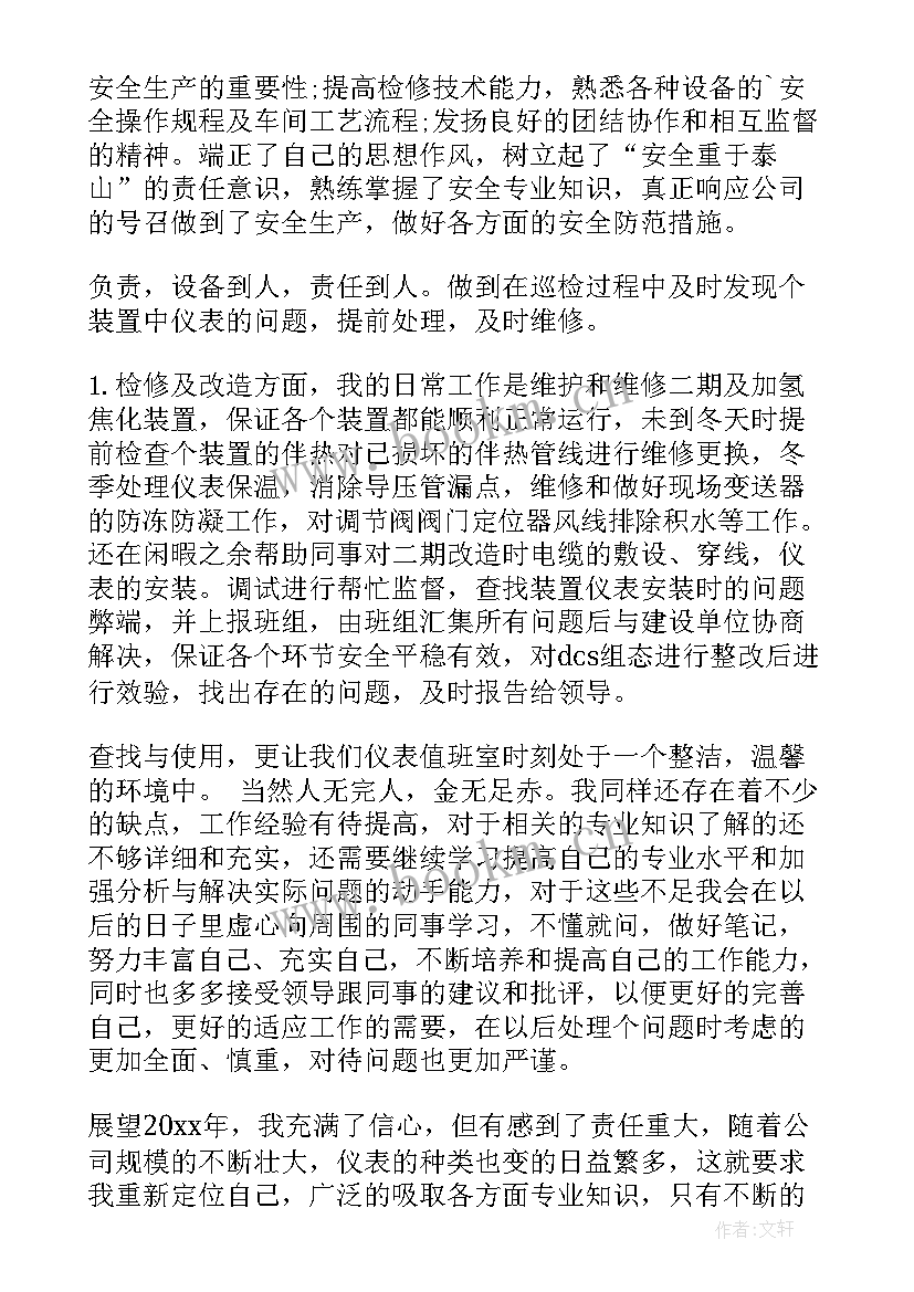 化工仪表检修个人工作总结 仪表工作总结(模板7篇)