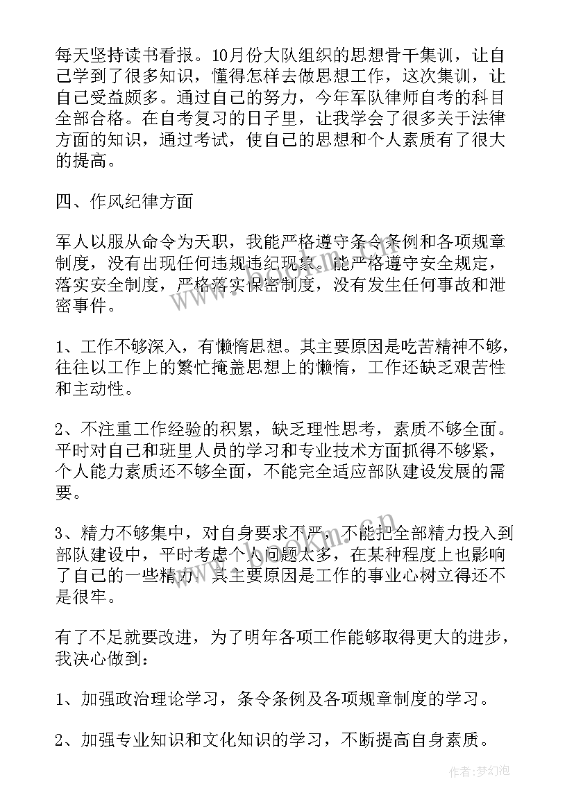 最新士官半年工作总结部队(大全10篇)