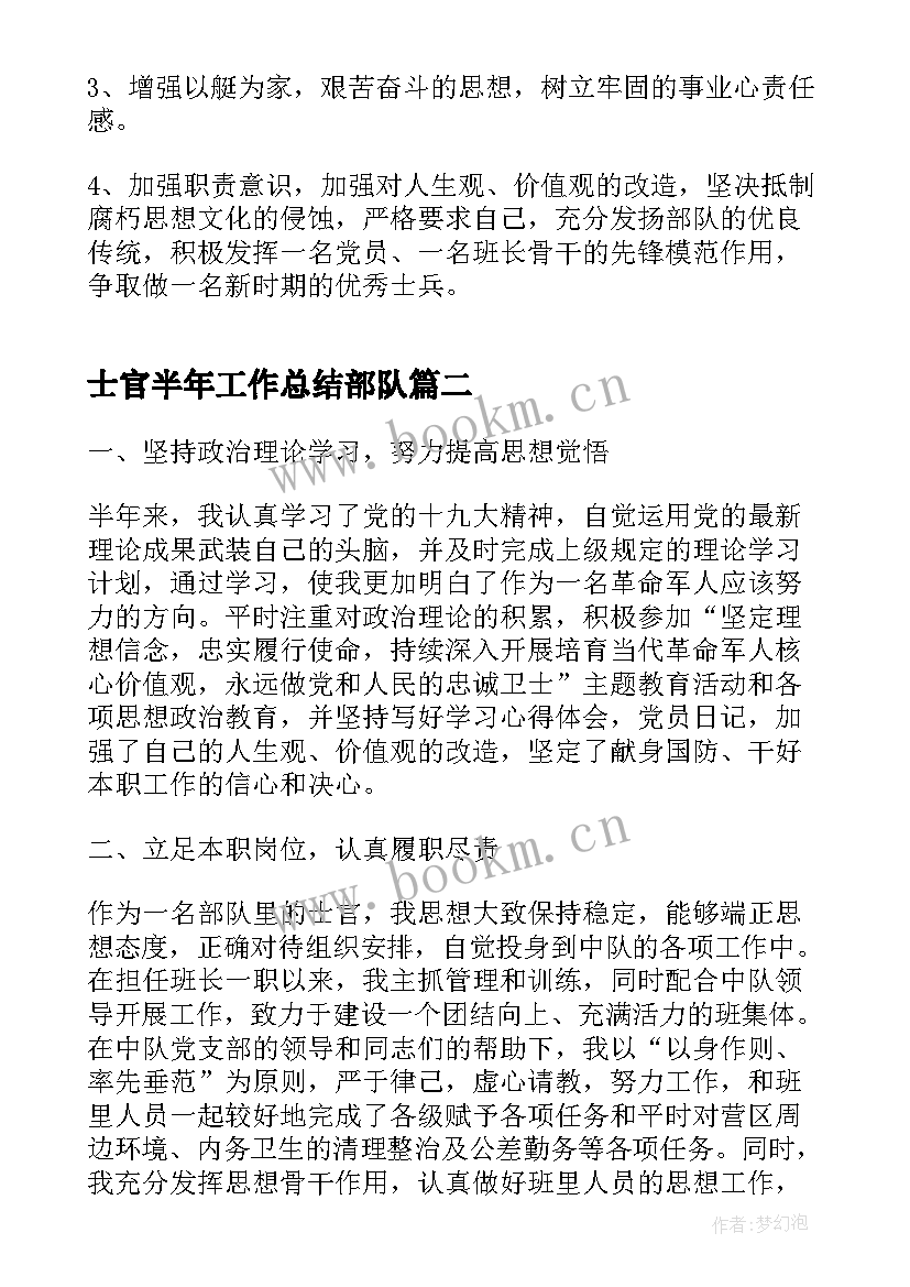 最新士官半年工作总结部队(大全10篇)