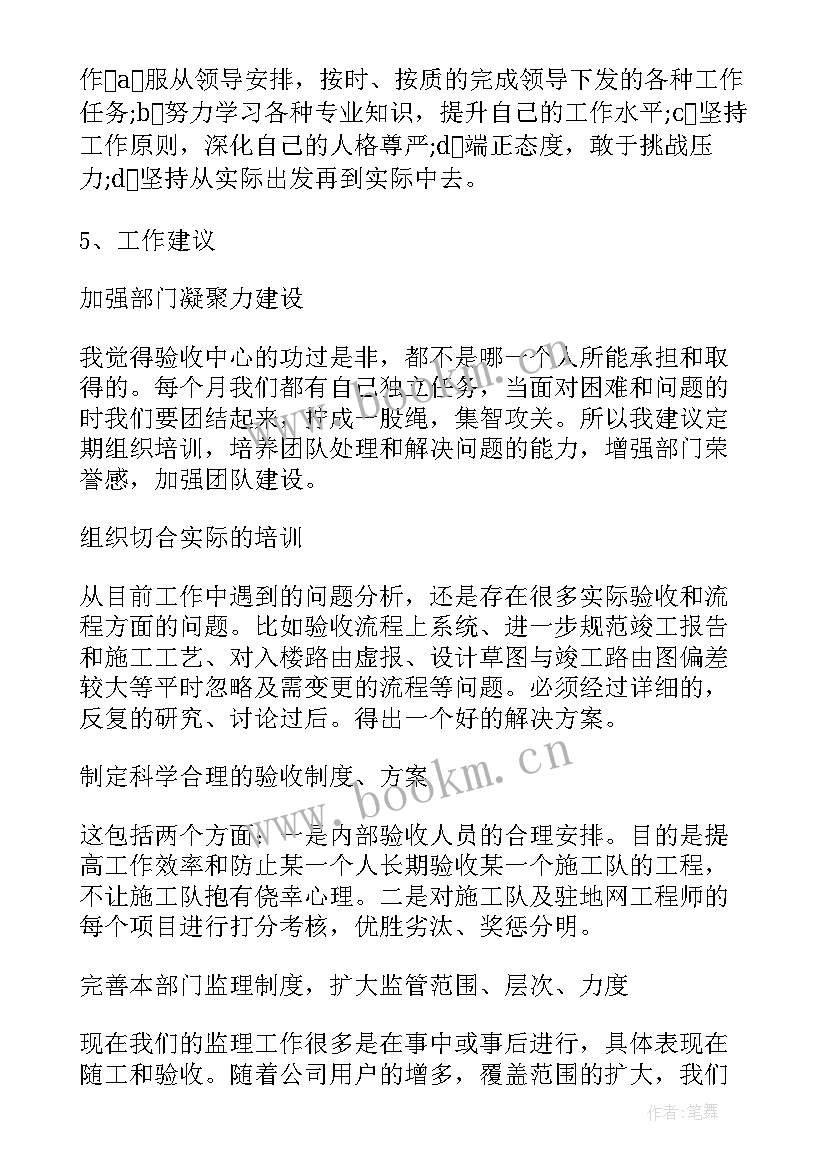 品控员工作总结报告 验收工作总结报告(精选8篇)