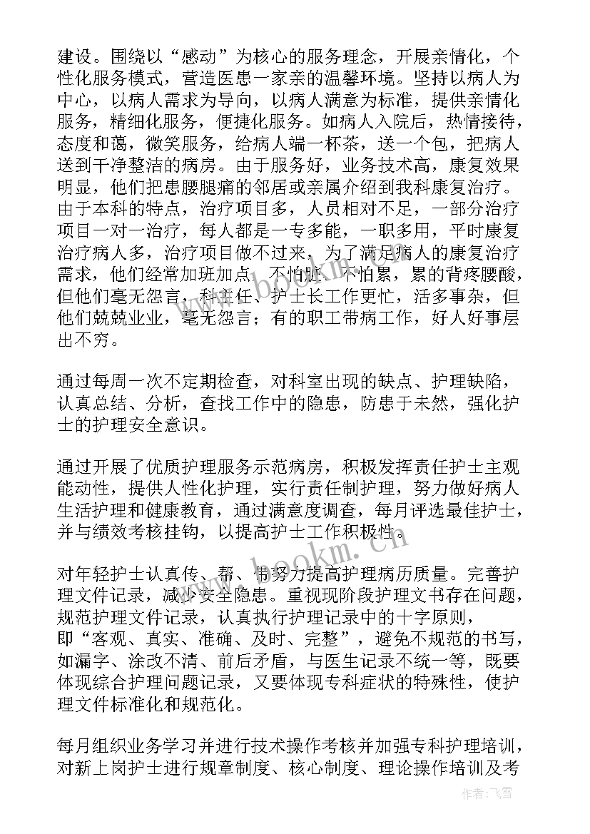 2023年康复治疗师半年工作总结(实用5篇)