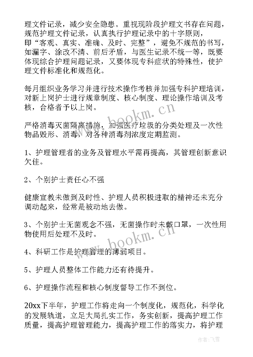 2023年康复治疗师半年工作总结(实用5篇)