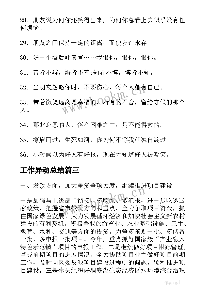 最新工作异动总结(优秀5篇)