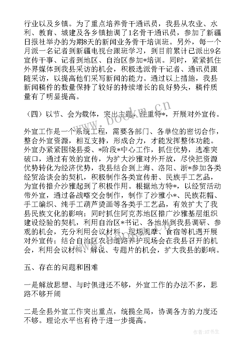 最新四川省外事侨务办 外事工作总结(模板9篇)