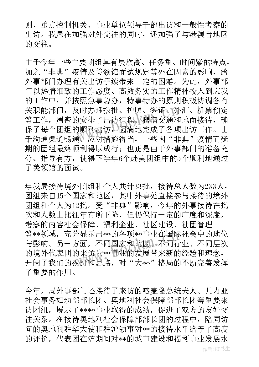 最新四川省外事侨务办 外事工作总结(模板9篇)