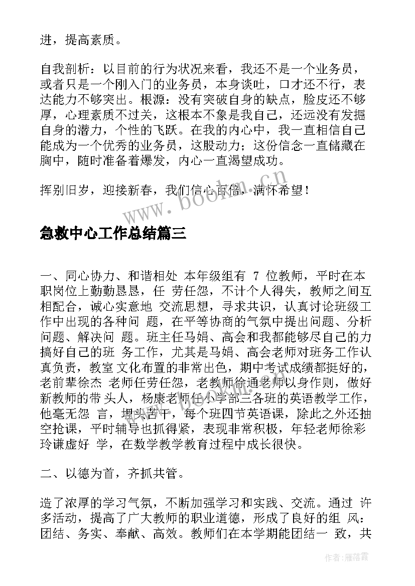 最新急救中心工作总结(汇总8篇)