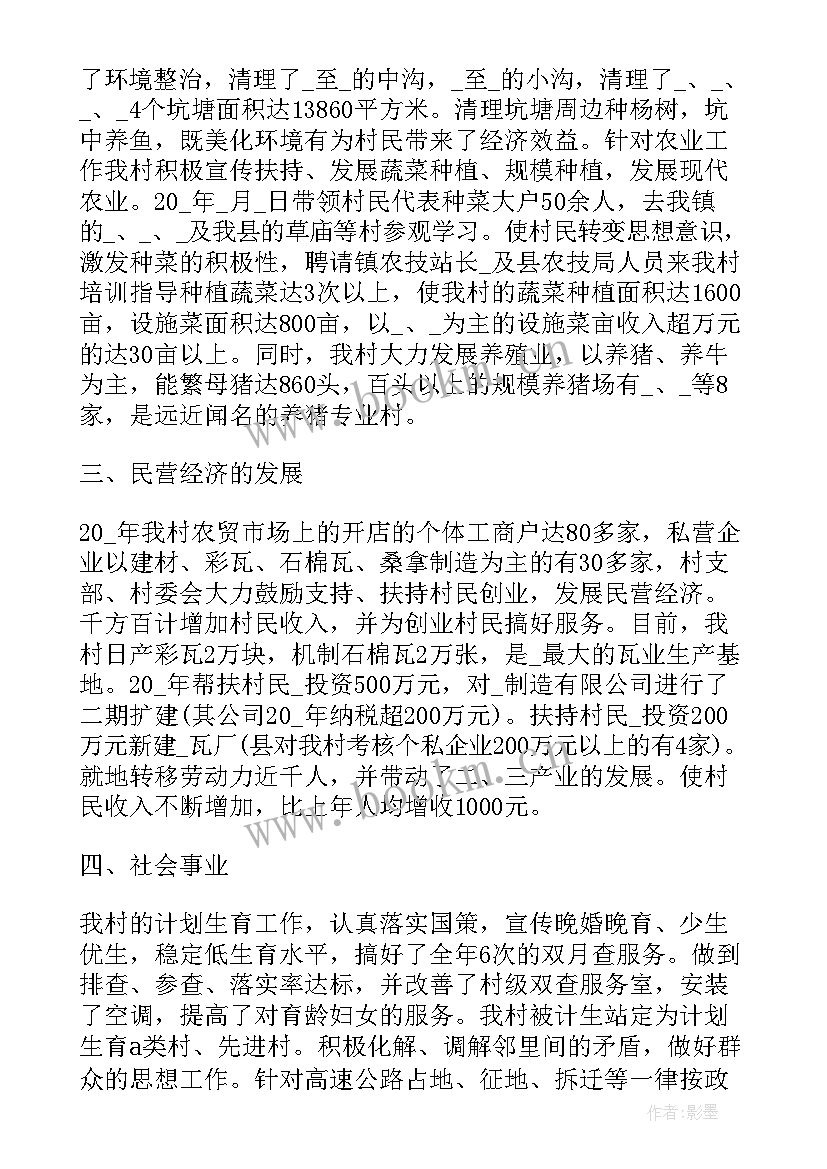 最新村干部工作总结报告(优秀5篇)