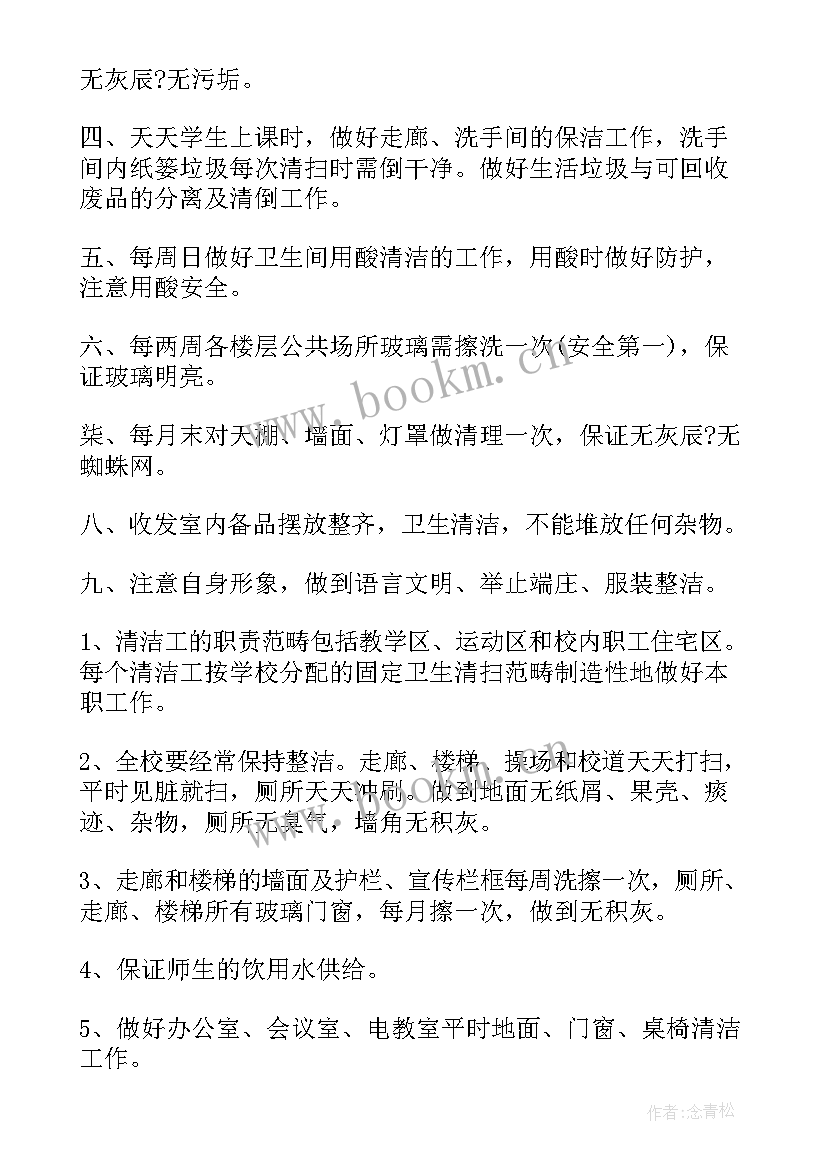 学校保洁个人工作总结 学校保洁员年度工作总结(精选9篇)