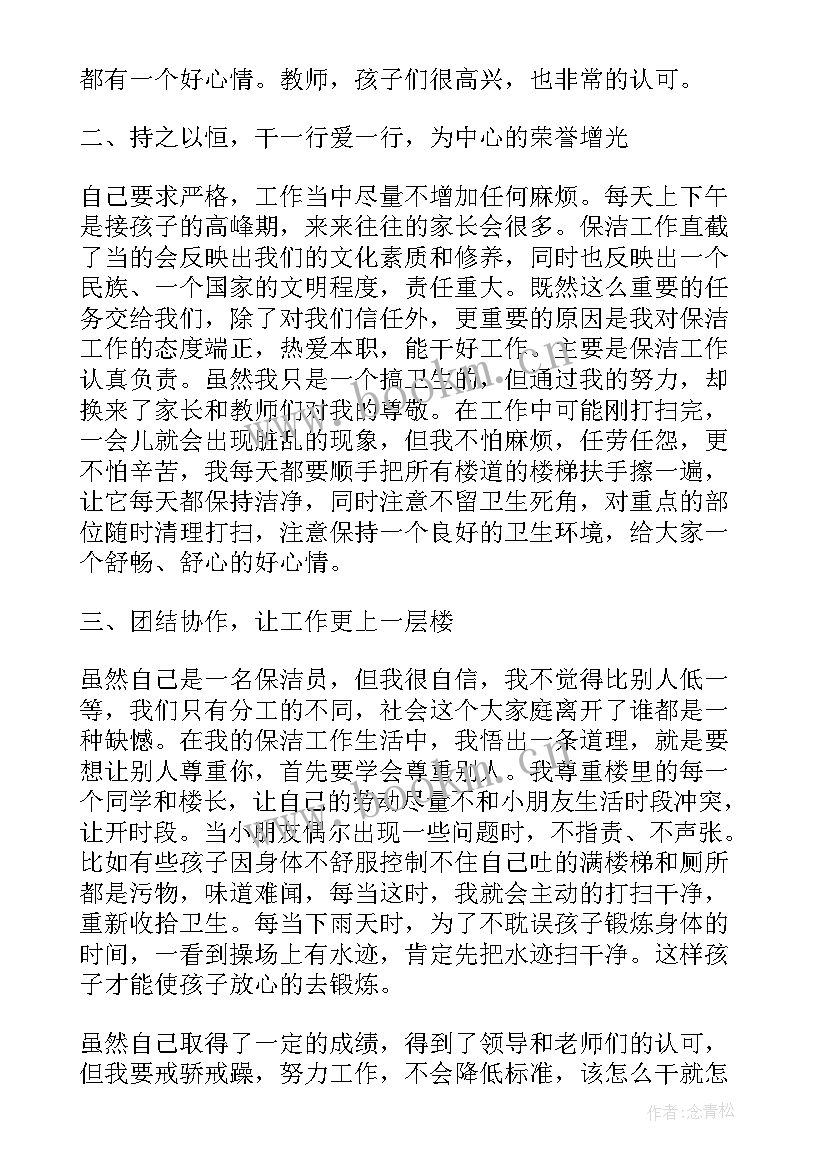 学校保洁个人工作总结 学校保洁员年度工作总结(精选9篇)