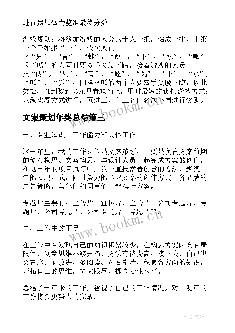 最新文案策划年终总结(优质6篇)