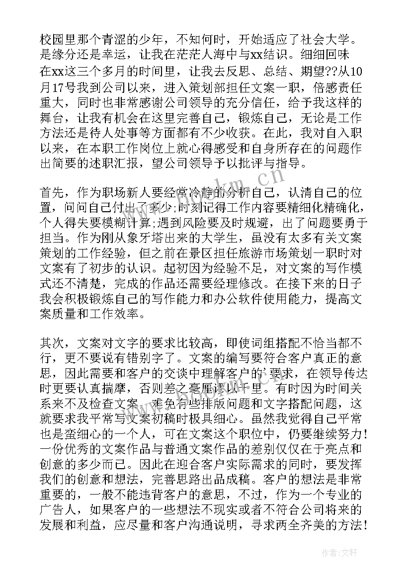 最新文案策划年终总结(优质6篇)