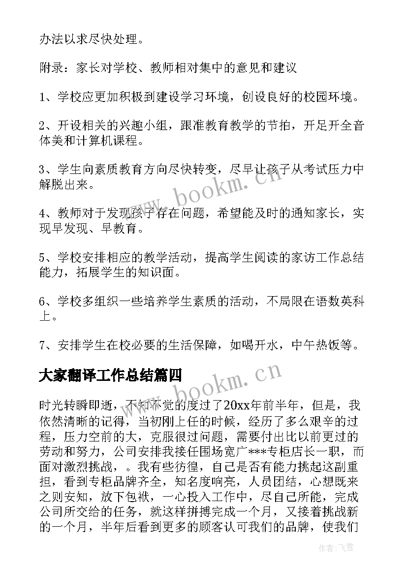 大家翻译工作总结(优质6篇)