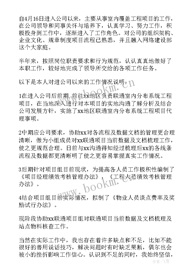 试用期转正工作总结(汇总5篇)