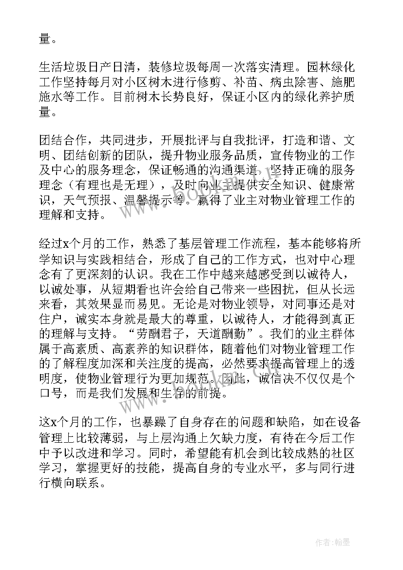 2023年物业公司客服工作总结 物业客服工作总结(汇总6篇)