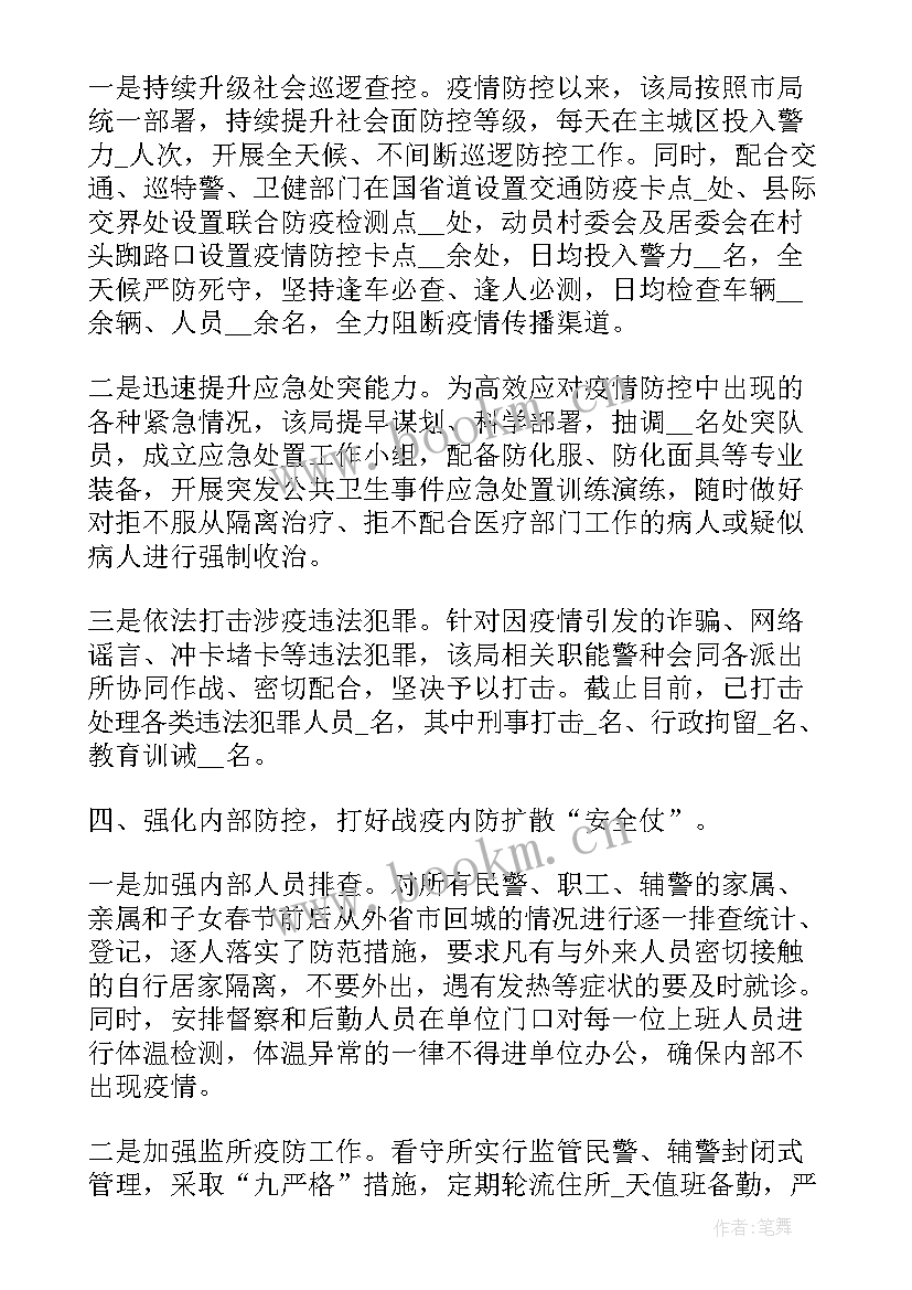 最新疫情期间销售部工作总结(模板5篇)