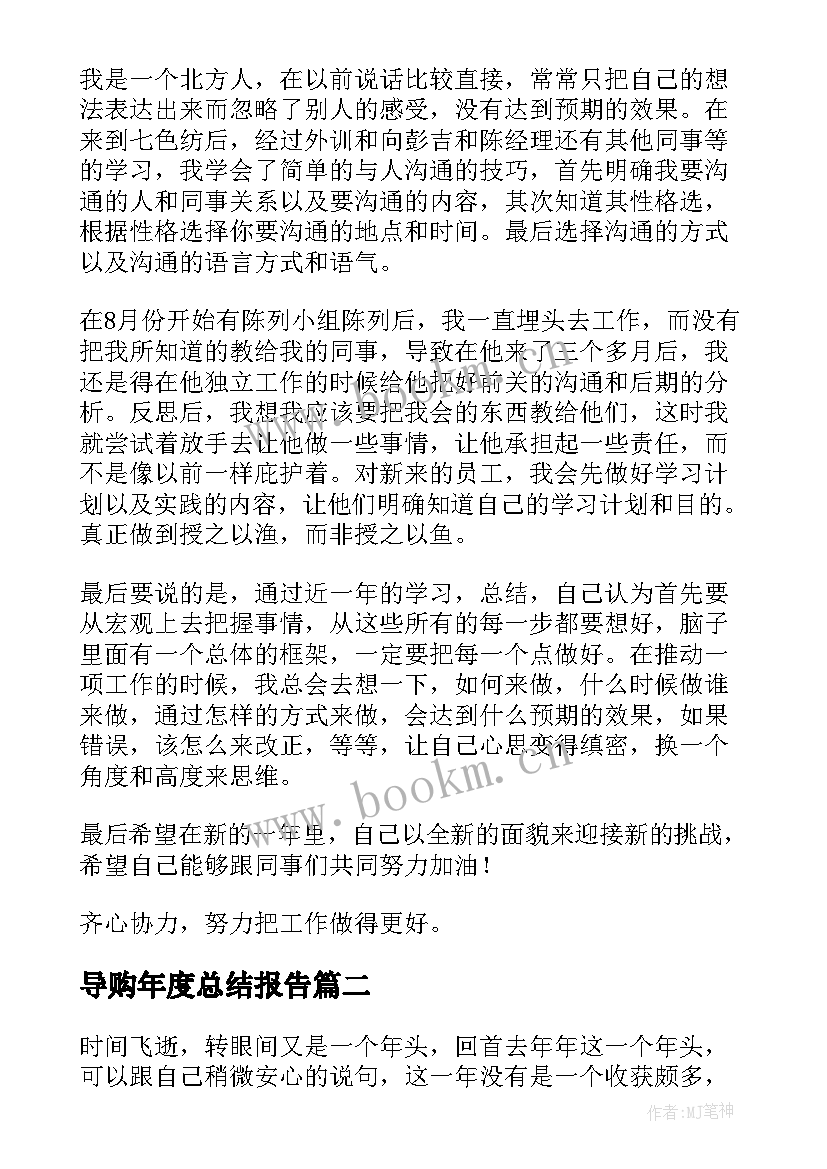 导购年度总结报告(模板10篇)