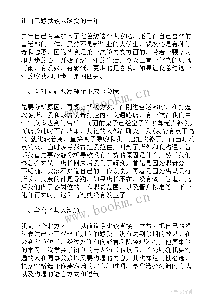 导购年度总结报告(模板10篇)