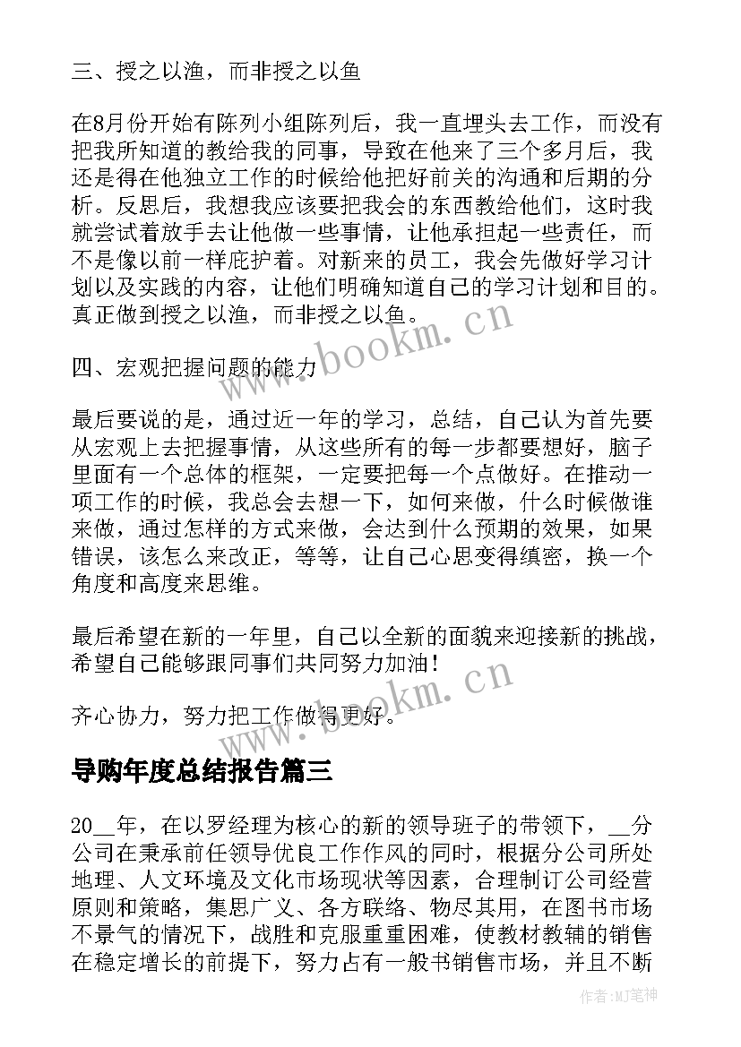 导购年度总结报告(模板10篇)