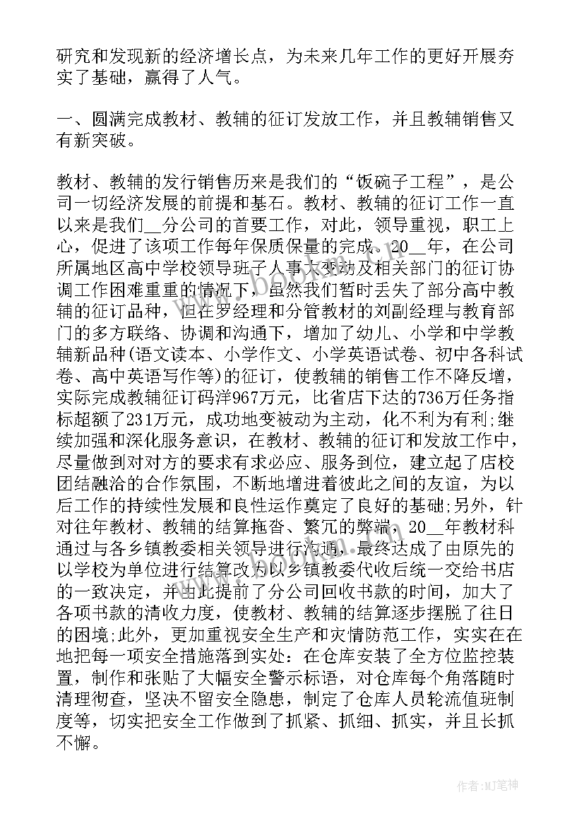 导购年度总结报告(模板10篇)