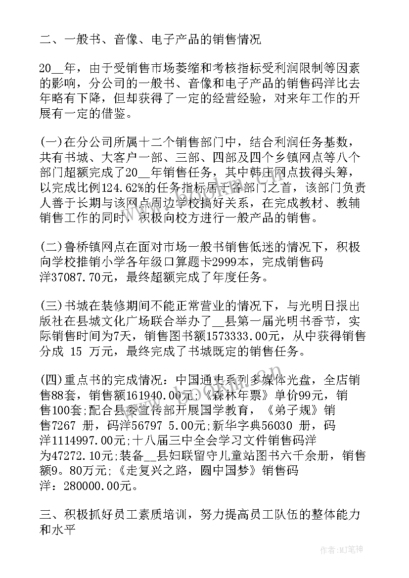 导购年度总结报告(模板10篇)