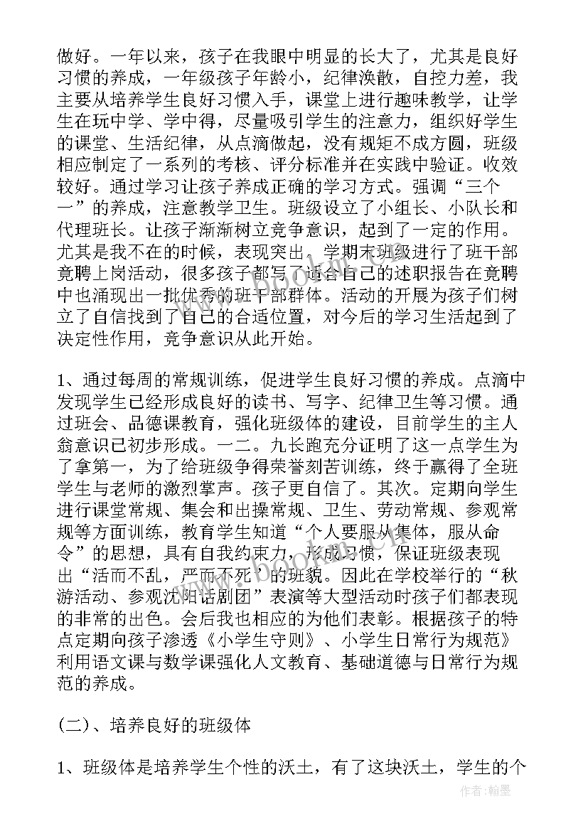 2023年小学编制老师工作总结 小学老师工作总结(模板10篇)