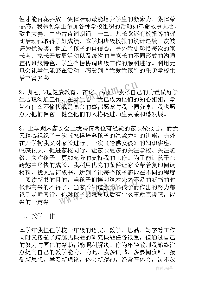 2023年小学编制老师工作总结 小学老师工作总结(模板10篇)