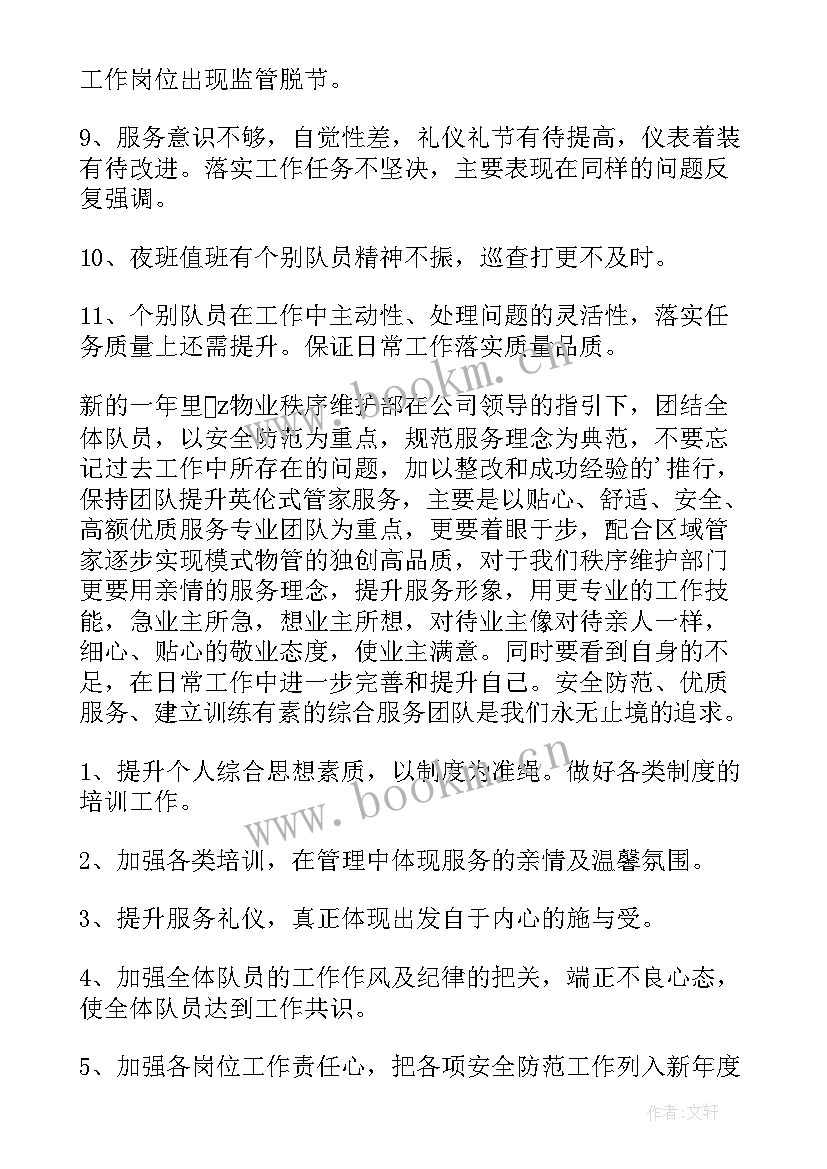 最新秩序部年度工作总结 纪律部工作总结(精选5篇)