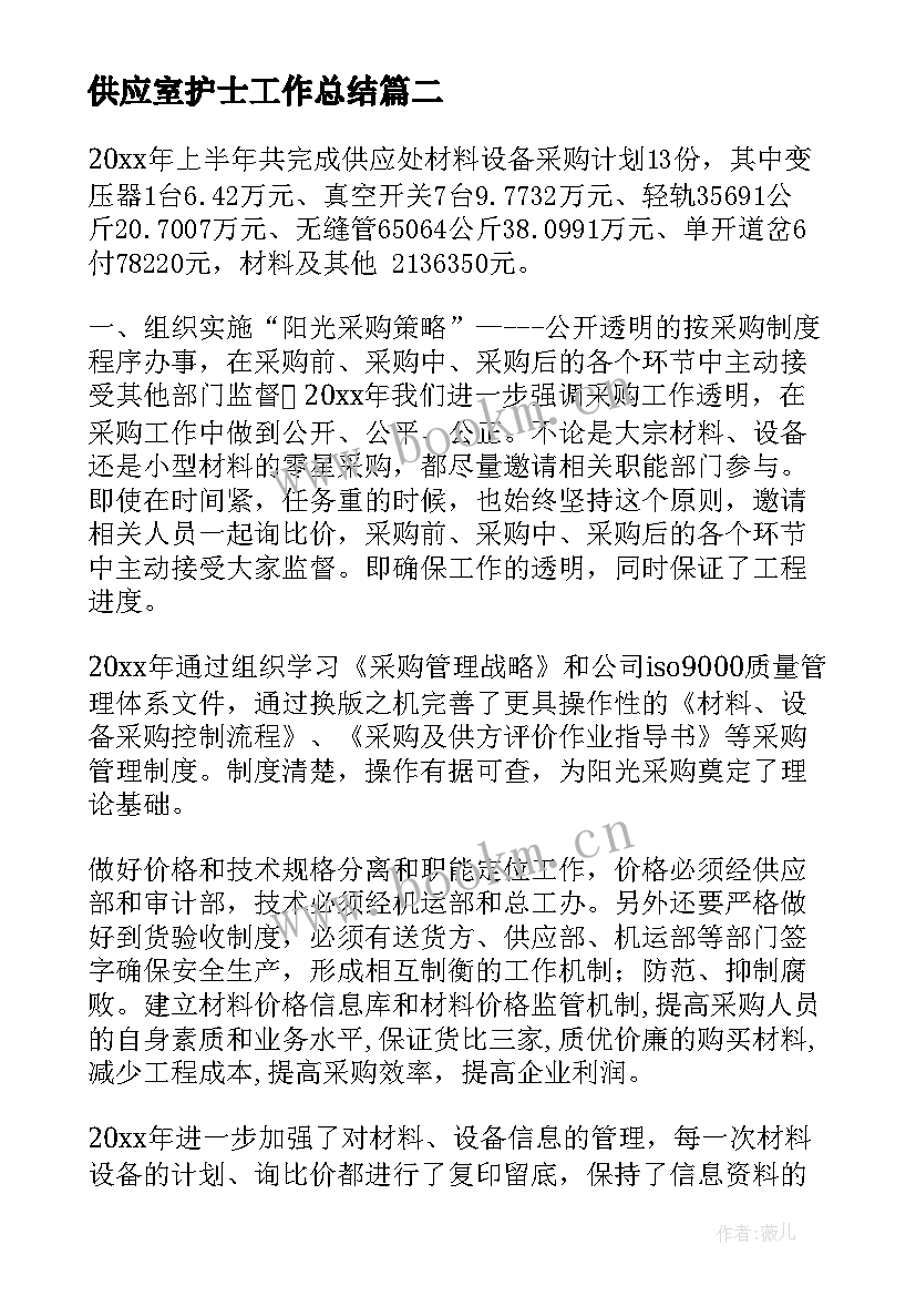 最新供应室护士工作总结(大全10篇)