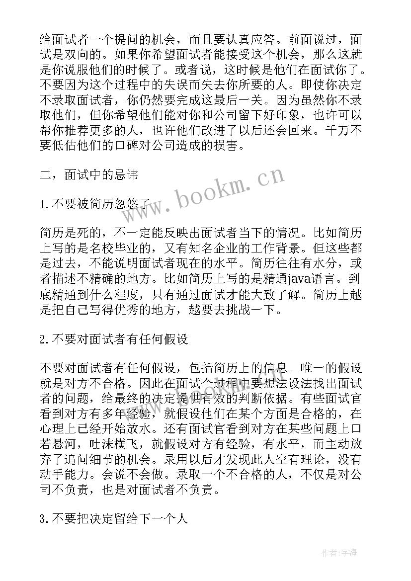 最新面试招聘工作总结 招聘工作总结招聘工作总结(通用5篇)